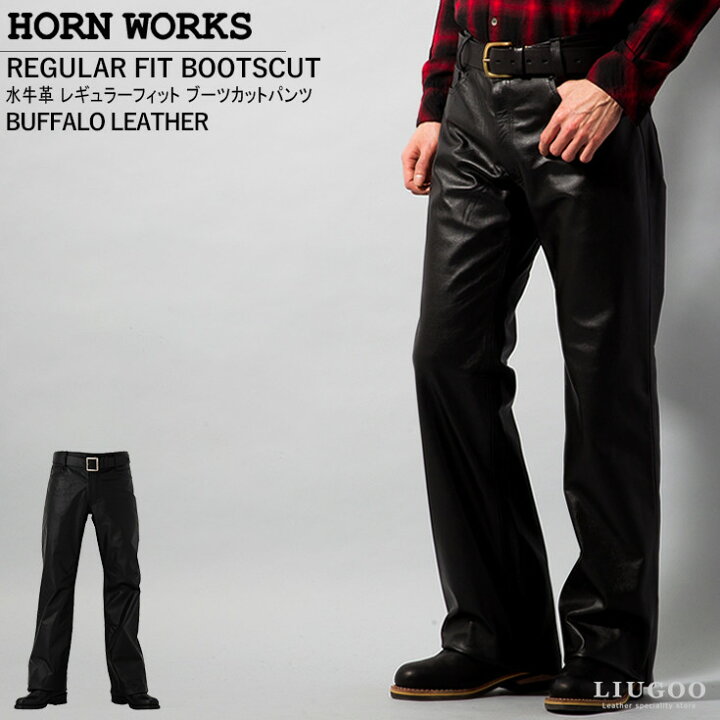 楽天市場】Horn Works 本革 レギュラーフィットブーツカットレザー 