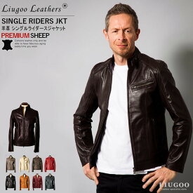 Liugoo Leathers 本革 シングルライダースジャケット メンズ リューグーレザーズ SRS07 軽くて柔かい！ シングルライダース ダブルライダース ライダースジャケット レザージャケット 革ジャン 皮ジャン シングルライダース 本革ジャケット 黒 ジャケット