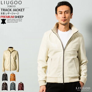 LIUGOO 本革 レザートラックジャケット ジャージ メンズ リューグー TRK01A レザージャケット ライダースジャケット 革ジャン 皮ジャン 本皮ジャンパー ハイネック イタリアンカラー シングル