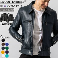 【10/31まで10%OFFクーポン】Liugoo Leathers 本革 UKシングルライダースジャケット SWAP LINER搭載 メン…