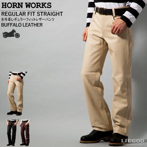 Horn Works 本革 レギュラーフィットレザーパンツ メンズ ホーンワークス 3865 革パンツ 皮パンツ バイカーパンツ 本皮ズボン ボトムス ライディングパンツ モーターサイクルパンツ ストレート