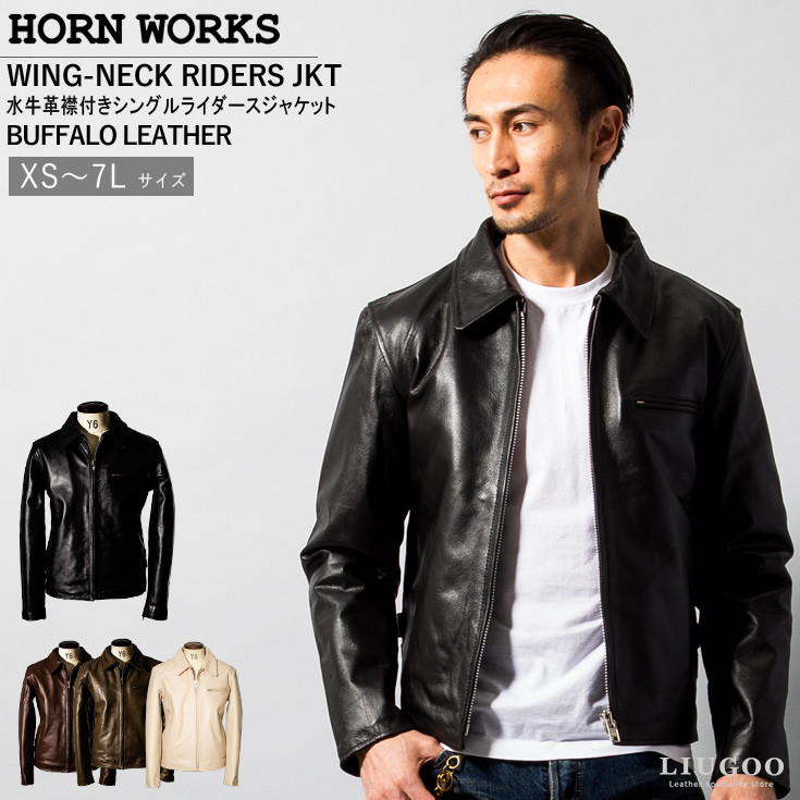 Horn Works 本革 襟付きシングルライダースジャケット メンズ ホーンワークス 4766 | レザージャケットのリューグー
