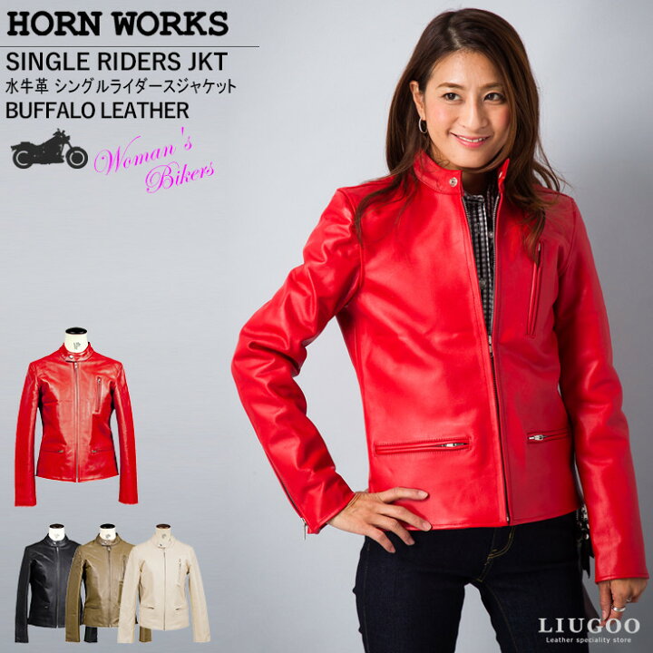 楽天市場】Horn Works 本革 シングルライダースジャケット レディース 