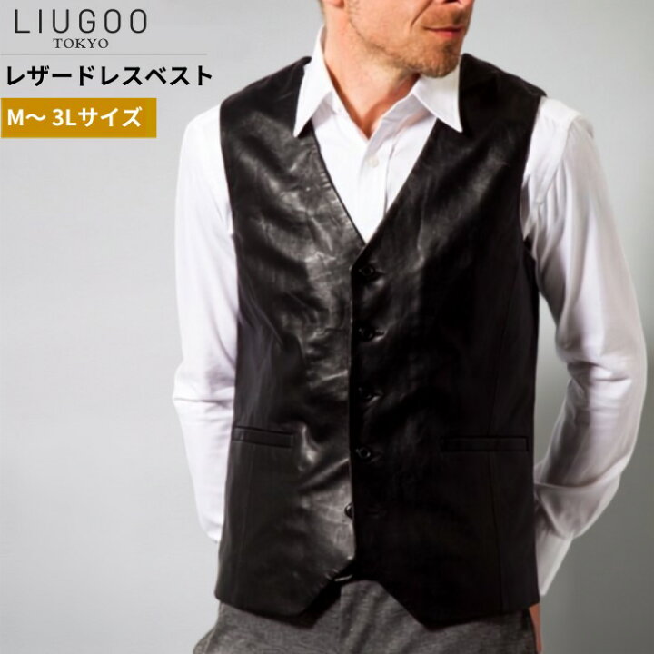 楽天市場】LIUGOO 本革 ドレスベスト メンズ リューグー VST02B レザー
