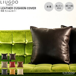 LIUGOO 本革 クッションカバー 男女兼用 リューグー ITG01A クッション カウチ ソファー 角型 四角 椅子 イス 座布団 ざぶとん ピローケース 枕カバー 背あて 天然素材 天然皮革 雑貨 車 海外発送