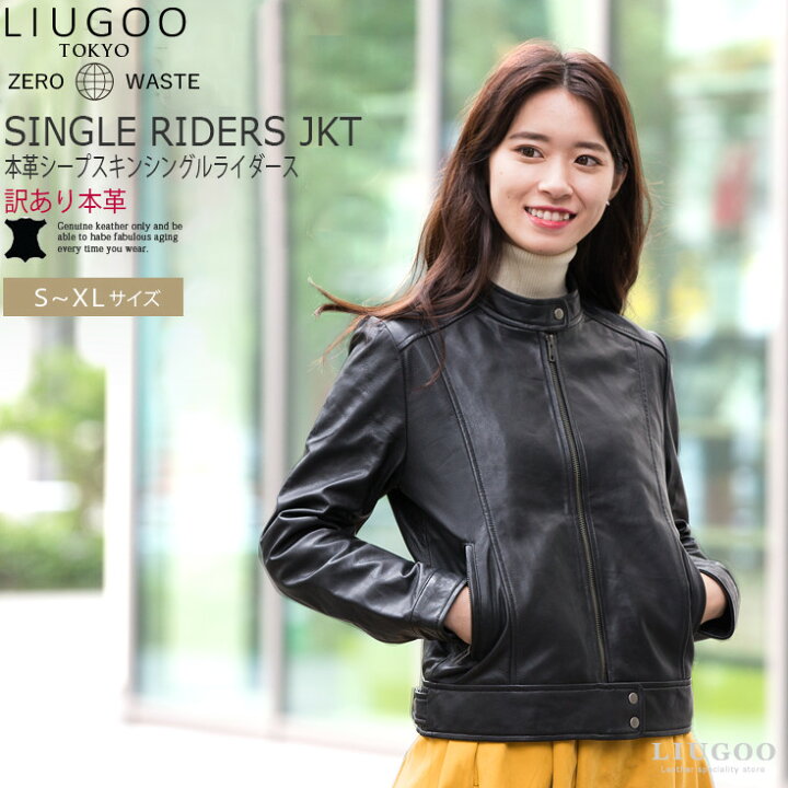 楽天市場】LIUGOO ZERO WASTE 本革 シングルライダースジャケット 