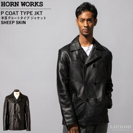 Horn Works 本革 Pジャケット メンズ ホーンワークス 3488 レザージャケット/ミリタリージャケット 革ジャン/皮ジャン/本皮ジャンパー/PCOAT/ライダース/海軍コート/ビンテージ/海外発送可