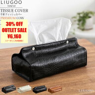 【30%OFFクーポン】LIUGOO 本革 ティッシュカバー 男女兼用 リューグー ITG04A ティッシュカバー/ティッ…