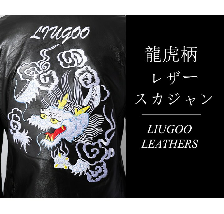 楽天市場】【30%OFFクーポン】Liugoo Leathers 本革 レザースカジャン 