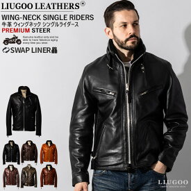【50%OFFクーポン】Liugoo Leathers 本革 WING-NECK シングルライダースジャケット メンズ リューグーレザーズ WNG01CWA レザージャケット 革ジャン 着脱ライナー バイク用 ブルゾン 革ジャンパー 日本ブランド ビンテージ 秋冬春 ステアハイド 牛革 大きいサイズ
