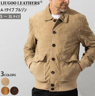 【10/31まで10%OFFクーポン】Liugoo Leathers 本革 スエードブルゾン A-1フライトジャケットType メンズ …