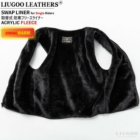 【20周年記念20%OFFクーポン】Liugoo Leathers シングルライダース用スワップライナー（直毛フリースタイプ/ブラック） メンズ リューグーレザーズ SLS01A