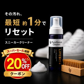 [LIFEBIT+] 濃密プレミア厶 フォーム スニーカークリーナー セット 高級豚毛ブラシ付き ライフビット 白 スニーカー 汚れ取り スニーカー洗い シューズケアセット スニーカーシャンプー 靴クリーナー 泡 スニーカーケア 泡クリーナー 靴泡洗剤 汚れ落とし ライフビット