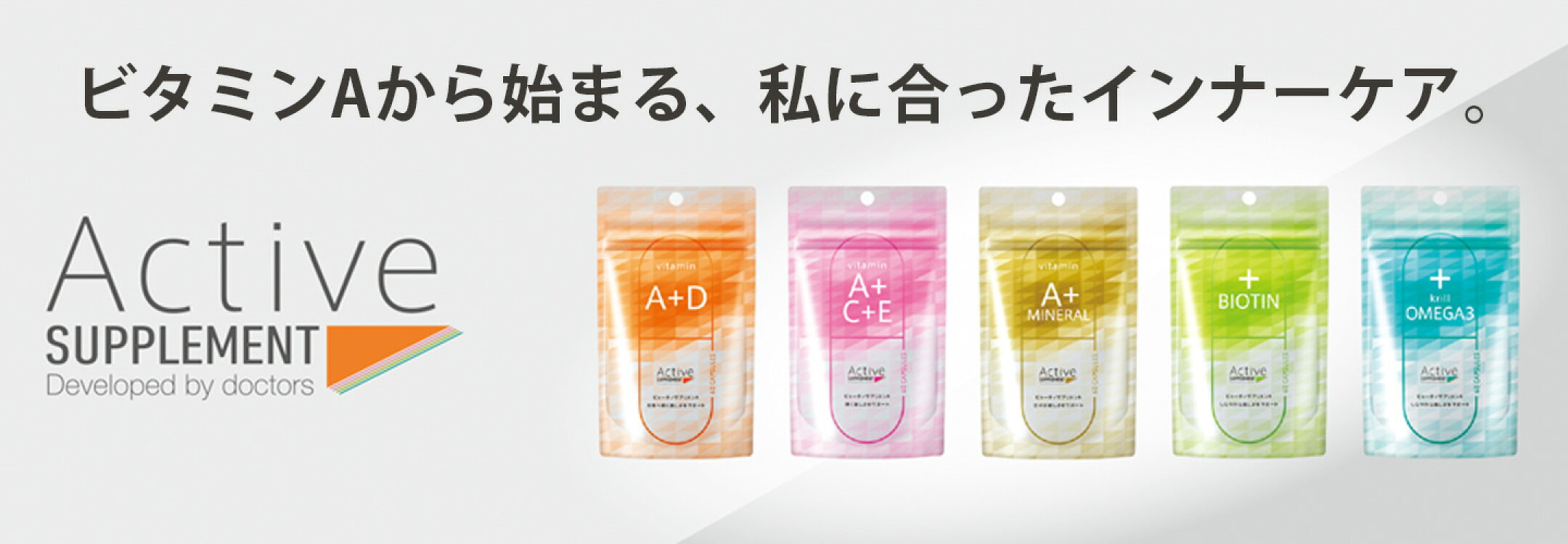 ビタミンAと営業バランスにこだわったサプリ