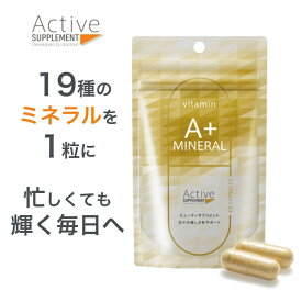 【パッケージリニューアル】ビタミンA＋ミネラル ＜栄養機能食品＞ Active Supplement｜19種類の栄養素を凝縮 公式ドクターズサプリ 正規販売元