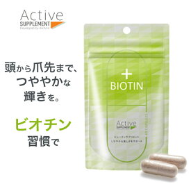 ビオチン Active Supplement｜シスチン・フラバンジェノール配合 60粒 食生活をサポート 送料無料 ドクターズサプリ