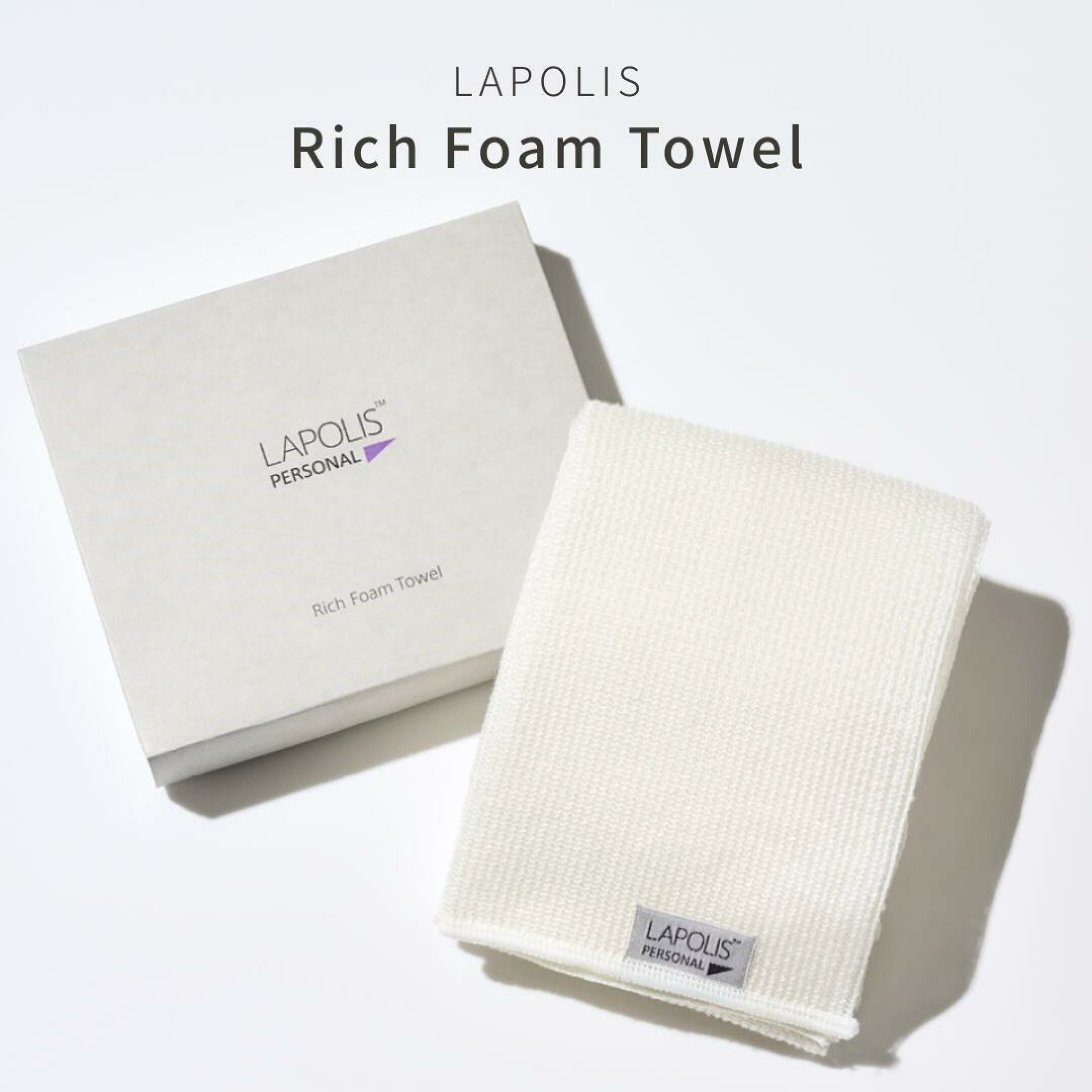 Lapolis（ラポリス）リッチフォームタオル