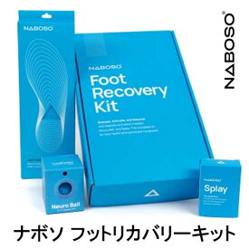 Naboso (ナボソ) フットリカバリーキット。大人気アイテム の ニューロボール と 足指セパレーター（スプレイ） に アクティベーション インソール（中敷き）の3つがセットになったお得なスターターキット。プレゼントに最適です。通販 送料無料