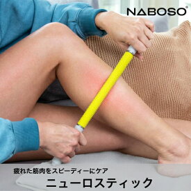 【雑誌・WEB掲載多数】Naboso ナボソニューロスティック Neuro Stick｜筋膜ケア マッサージスティック 送料無料 正規販売代理店