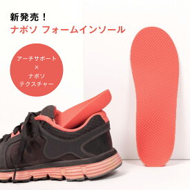 ＼新発売／ 薄型インソール Naboso (ナボソ) ナボソフォームインソール 薄型 足の健康 足裏の刺激 筋肉サポート 足の疲労 足の悩み コンディショニング アーチサポート 快適な歩行 日常生活 スポーツ 偏平足 筋肉にアプローチ 足底筋膜炎 立ち仕事 送料無料