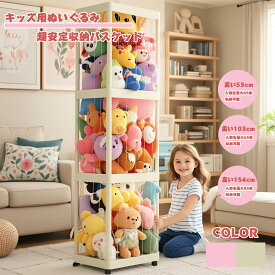 LIVART ぬいぐるみ 収納 1段 2段 3段 おもちゃ ケース 棚 見せて 飾って すっきり収納 キャスター 収納ボックス 取り出しやすい ディスプレイボックス ぬいぐるみ収納ラック
