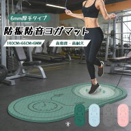 ヨガマット トレーニングマット 縄跳びマット 6mm 140m*66cm 厚め 衝撃吸収 防振 防音 高密度 弾力性 縄…