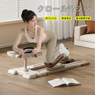 LIVART クロールマシン ピラティス用 全身強化 子どもから大人まで ハンドル高さ調節可能 高精細電子メー…