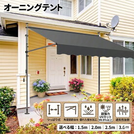 【2026年最新モデル】オーニングテント 幅150/200/250/300/350cm オーニング・シェード 日よけ 2.15M-3.1M高さの調節が可能 巻き取り式 サンシェード オーニング ひさし 紫外線 目隠し 目かくし 遮光 クールサマーオーニング 簡単設置 アーム伸縮タイプ