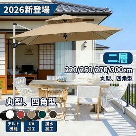 【2026年最新モデル】パラソル ガーデンパラソル 風に強い 長方形 大型 ビーチパラソル ガーデニング 庭 テラス アウトドア ビーチ キャンプ 日傘 家庭での使用 商業利用