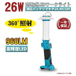 �[�d��LED���[�N���C�g18v���C�g ��Ɠ� �}�L�^14.4v/18v�o�b�e���Ή� 360°LED�Ǝ� 6��ނ̃��[�h �܂��ݎ��[�\ �ȃ��^���t�b�N �ً}�p�Ɩ� ��d�p �����Ԑ��� �ނ� ��ԍ�� ��ނ� �A�E�g�h