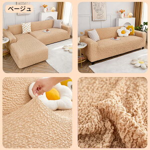 ソファーカバー 一体型 1人掛け 2人掛け 3人掛け 4人掛け ウエーブ生地 洗える ストレッチ 柔らかい 肘付き 肘あり フィット かわいい 一体型 伸縮 肘あり 伸縮素材 伸びる ソファカバー L型 L