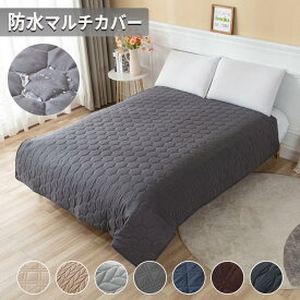 スーパーセール ベッドスプレッド ベッドカバー シングル ダブル セミダブル ペット 防水シーツ キルト マットレスカバー マルチカバー 無地 防水 通気性 吸湿 滑り止め 洗える ソファーカバー 防塵カバー 汚れ防止 犬 猫用 おしっこシート ベビー 寝汗対策