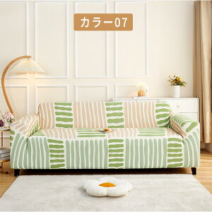 ソファカバー フィットする 肘付き 伸びる 北欧風 オールシーズン 通気性いい ストレッチ 一体型 フィットタイプ 四季通用 1人掛け 2人掛け 3人掛け 4人掛け 洗える 犬猫対策 保護カバー 汚れ