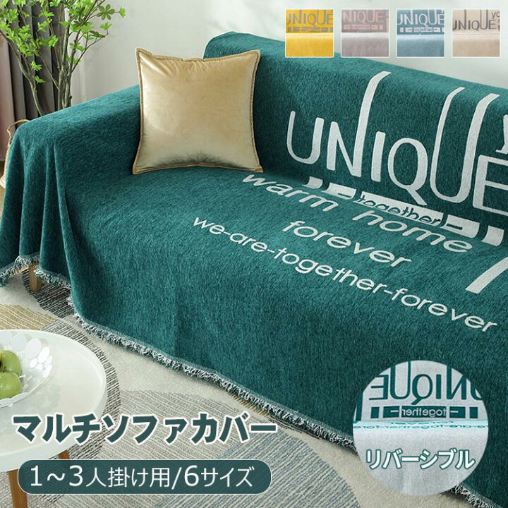 楽天市場】リバーシブル マルチカバー ソファカバー 洗える フリンジ 