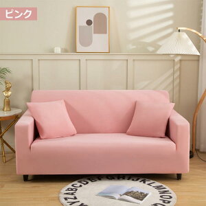 夏用 ソファーカバー 接触冷感 伸縮 フィット 模様替え ひんやり 涼しい お洒落 1人掛け 2人掛け 3人掛け 4人掛け ゴム入り 肘付き 肘無し ストレッチ 高級感 伸びる 通気性 四季通用 かわいい