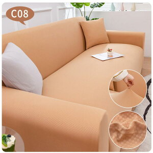 夏用 ソファーカバー 1人掛け 2人掛け 3人掛け 4人掛け 肘付き 接触冷感 一体型 ひんやり 清潔感 涼しい 抗菌防臭 吸汗 吸湿 超伸縮 フィット お洒落 シンプル ストレッチ 伸びる 通気性 ソフ