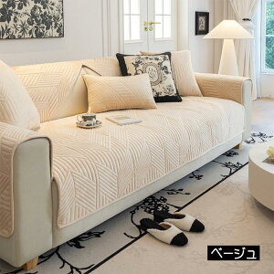 ソファーカバー セパレート かけるだけ 起毛素材 柔らかい ふわふわ おしゃれ 無地 肘掛け ソファーシート 座背カバー 滑り止め付き ズレにくい 四季兼用 通気性 1人掛け 2人掛け 3人掛け 4人