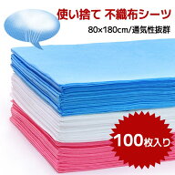 スーパーセール 使い捨てシーツ 通気タイプ 100枚入り 80×180cm ベッドシーツ 不織布 穴付き ペーパーシ…