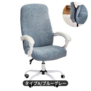 チェアカバー オフィスチェア カバー 椅子カバー ジャガード織り 無地 一体型 ファスナー付き パソコン デスク 伸びる チェア 背もたれ ストレッチ素材 伸縮 椅子フィット オフィスチェアー