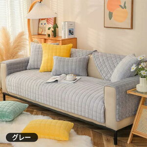 ソファーカバー セパレート型 かけるだけ ふわふわ あったか 冬 もこもこ 暖かい 防寒対策 洗濯可 かわいい 1人掛け 2人掛け 3人掛け 4人掛け 肘掛け 肘なし 洗える 滑り止め ソファカバー 冬