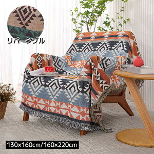 マルチカバー 両面使用 ソファー ベッドカバー テーブルカバー チェアカバー 肘あり 長方形 ベッドスプレッド 多用途 ブランケット ひざ掛け かけるだけ ソファーカバー 1人掛け 2人掛け 毛