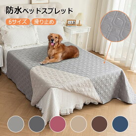 スーパーセール 防水シーツ ベッドスプレッド ベッドカバー ペット 長方形 防水シーツ キルト 家具保護 マルチカバー 無地 防水 通気性 吸湿 滑り止め 洗える ソファーカバー 防塵カバー 汚れ防止 犬 猫用 爪とぎ対策 おしっこシート ベビー 寝汗対策 漏れ防止