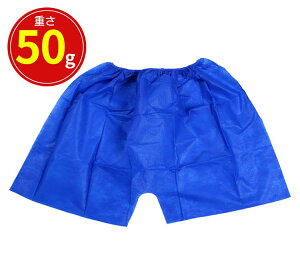 使い捨て 半パン ブルー 50枚 不織布 折りたたみ ハーフパンツ 膝上 捨てられる 個包装 サウナパンツ 半ズボン 旅行 災害用 男女兼用 非防水 介護用 美容院 エステ用 サウナ マッサージ 業務