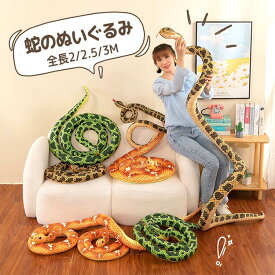 へび ぬいぐるみ 干支 巳 蛇 ロング おもちゃ 2025干支 動物 ビッグサイズ 蛇縫いぐるみ リアル アニマル 抱きまくら 特大 ドッキリ道具 かわいい フワフワ おもちゃ びっくり 多機能 プレゼント 洗える 子供の日 自宅 贈り物 装飾品
