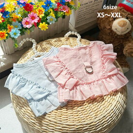 【クーポンで15％OFF】ウェアハーネス 犬服 綿 夏用 ベスト ハーネス 小型犬 可愛い 軽い 犬の服 リードフック Dカン付き フリル 犬用 猫用 お揃い 前ボタン 前開き シャツ ドッグウェア 女の子 男の子 柔らかい 通気性 おしゃれ かわいい お出かけ おめかし お散歩