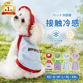 冷感 犬服 キャミソール ノースリーブ 帽子付き タンクトップ かわいい クール 小型犬 Dカン付き ひんやり UPF50+ メッシュ 暑さ対策 ドッグウェア 接触冷感 涼しい 春夏 犬 夏服 犬の服 UVカット お散歩 袖なし 保冷剤ポケット付き