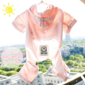 【 防虫 涼感 犬服 春夏 】犬服 つなぎ 冷感 夏用 小型犬 UVカット 防虫 虫よけ ロンパース フード付き ドッグウェア ひんやり 暑さ対策 カバーオール 紫外線対策 冷感 夏服 オシャレ 薄手 通気 女の子 男の子 おしゃれ かわいい 可愛い お出かけ お散歩