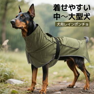 スーパーセール 犬用 レインコート ポンチョ 着せやすい 中型犬 大型犬 レインポンチョ リード穴付き レ…