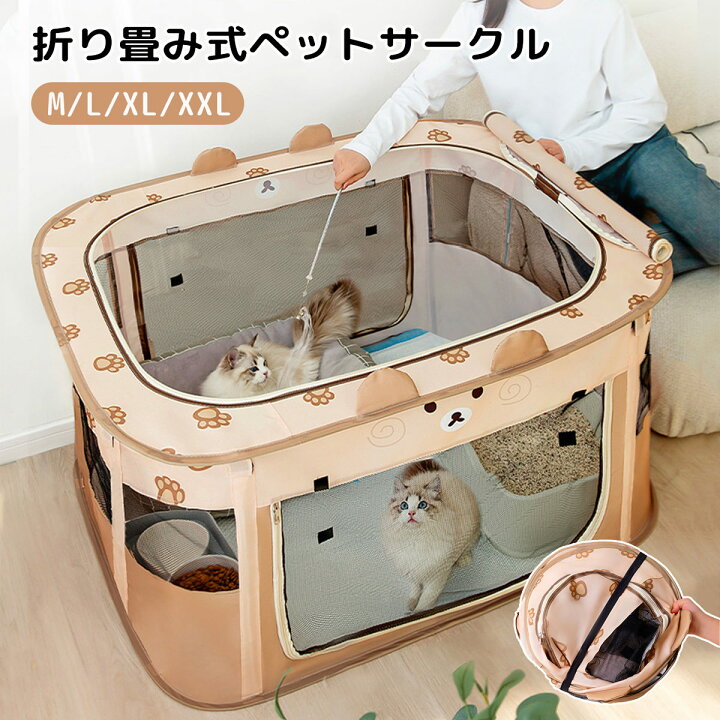 楽天市場】ペットサークル メッシュサークル ケージ 犬猫兼用 長方形 