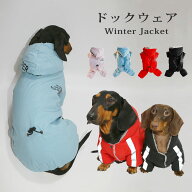 【最大10％OFFクーポン】犬服 冬 暖かい 犬 服 ジャケット 小型犬 中型犬 防寒 可愛い 女の子 男の子 前…